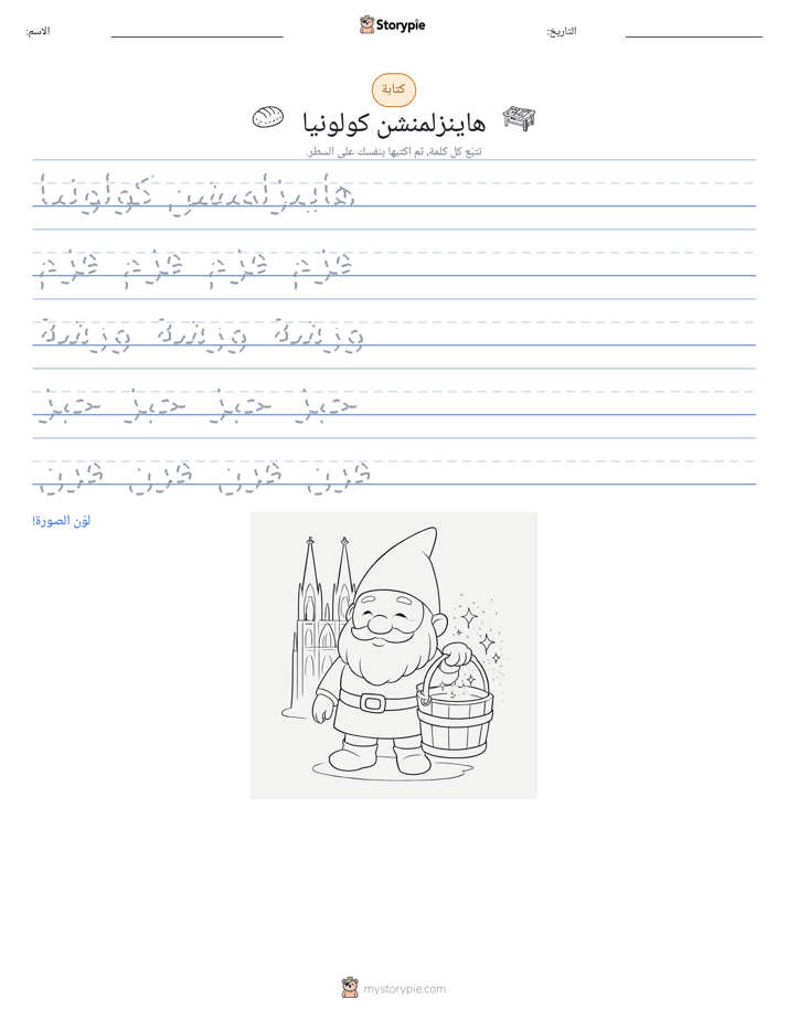 تمرين الكتابة