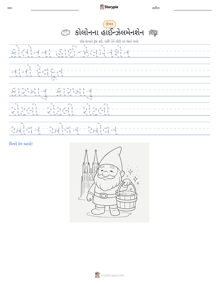 લખાણ પ્રેક્ટિસ