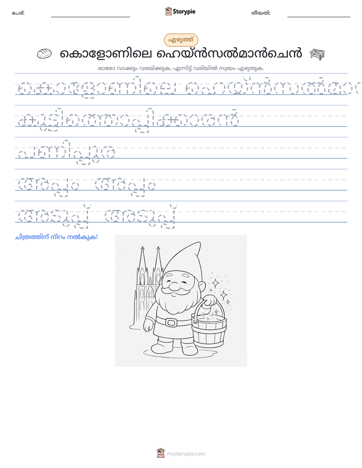 എഴുത്ത് പരിശീലനം