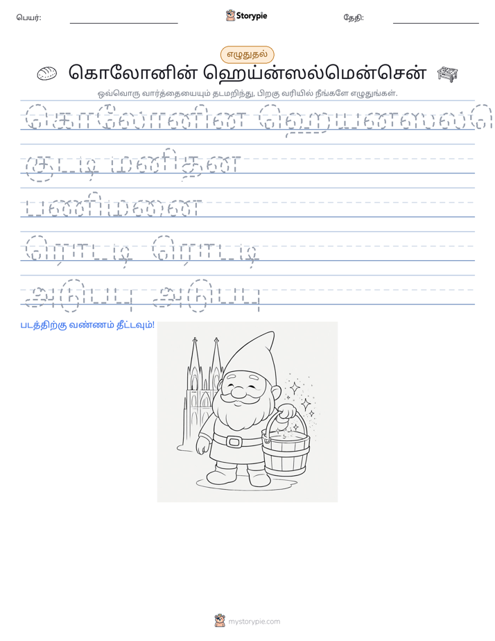 எழுத்து பயிற்சி