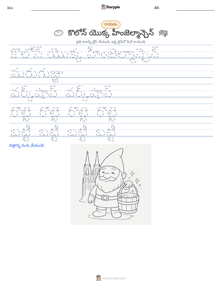 రాయడం సాధన