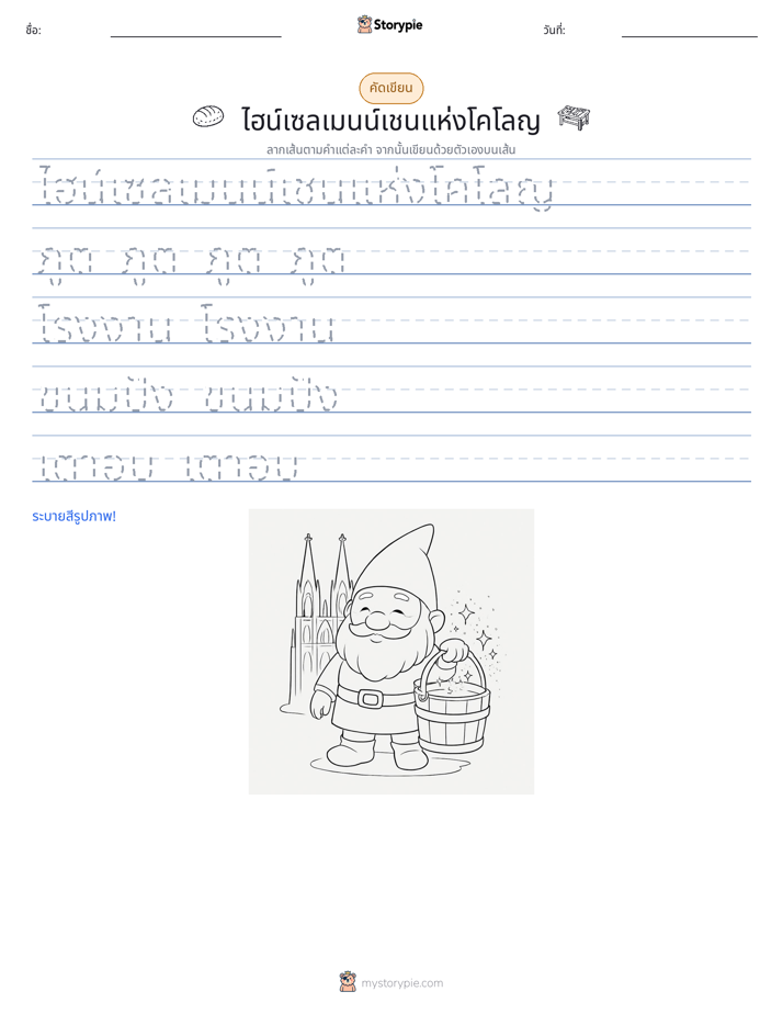 การฝึกเขียน