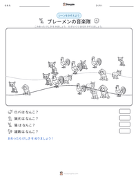 ブレーメンの音楽隊 の印刷可能ワークシートプレビュー