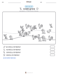 브레멘 음악대 인쇄 가능한 워크시트 미리보기
