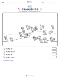 不来梅的城市乐手 可打印工作表预览
