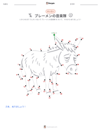ブレーメンの音楽隊 の印刷可能ワークシートプレビュー