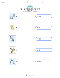 브레멘 음악대 인쇄 가능한 워크시트 미리보기