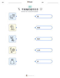 不来梅的城市乐手 可打印工作表预览