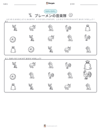 ブレーメンの音楽隊 の印刷可能ワークシートプレビュー