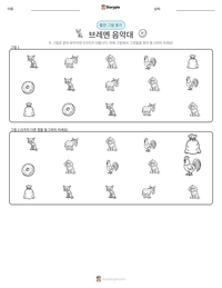 브레멘 음악대 인쇄 가능한 워크시트 미리보기