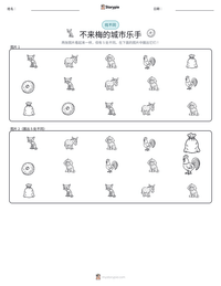 不来梅的城市乐手 可打印工作表预览