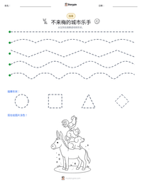 不来梅的城市乐手 可打印工作表预览