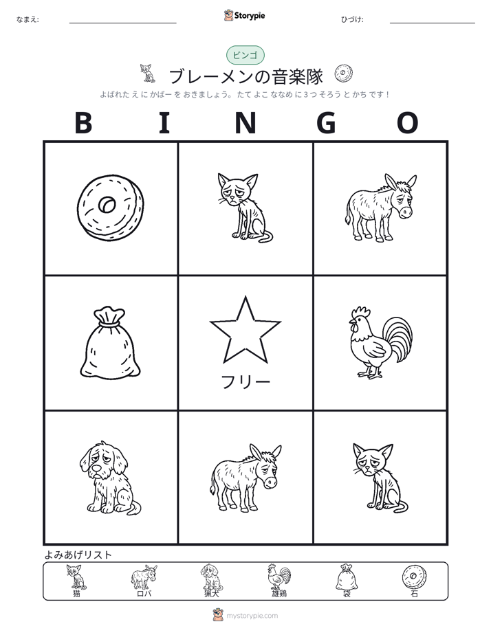 ピクチャービンゴ
