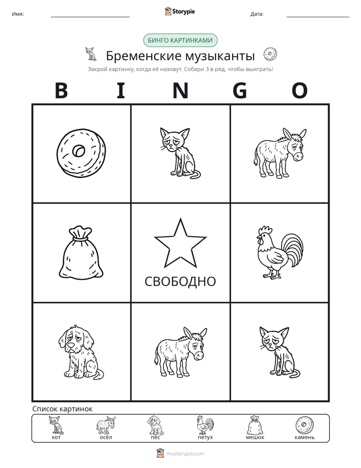 Бинго с картинками