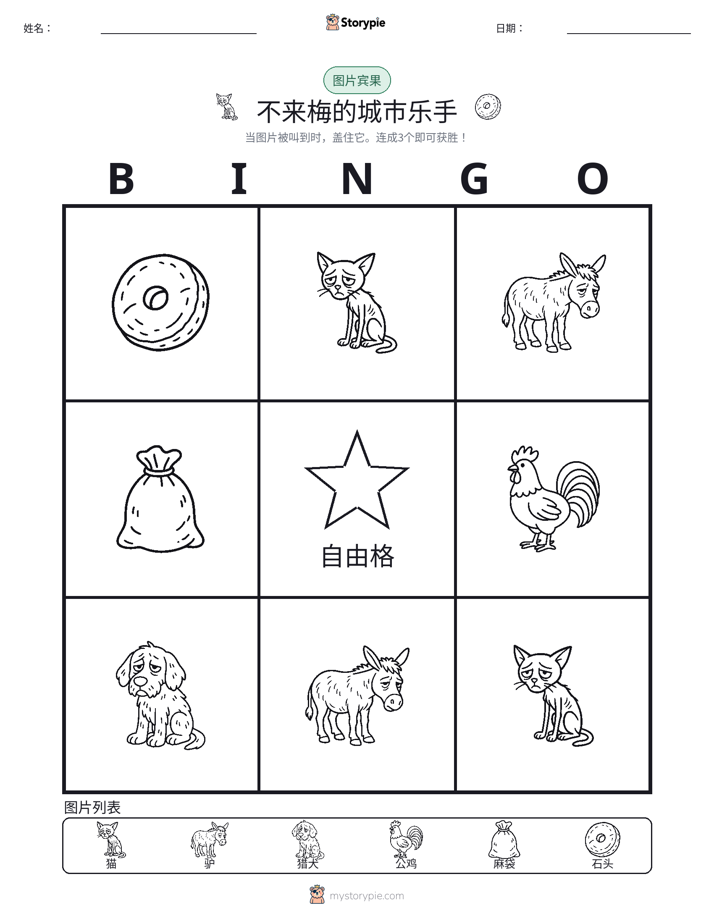 图片宾果