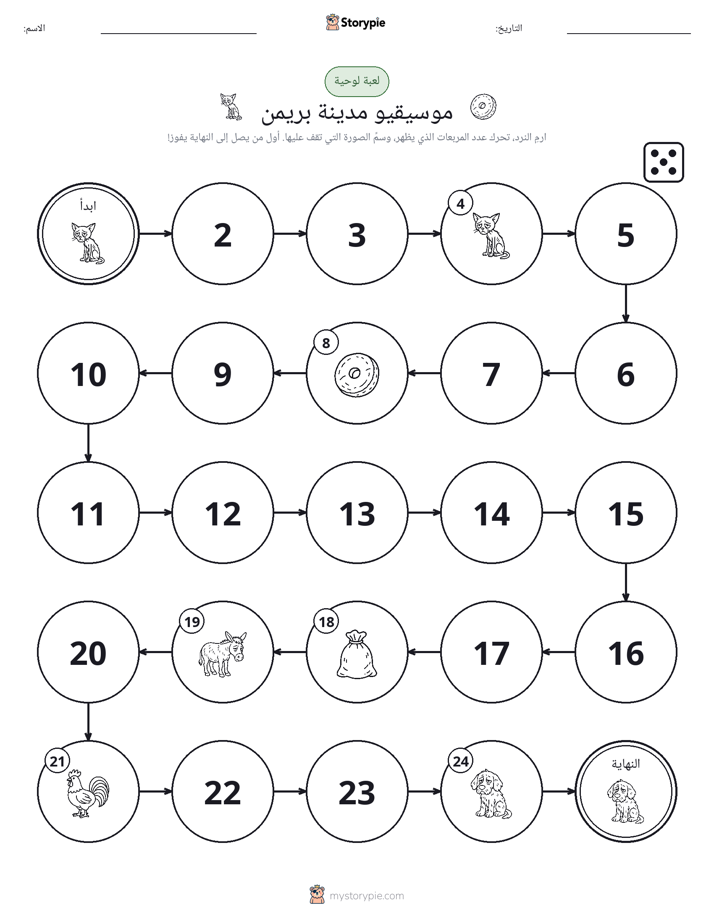 لعبة لف و تحرك