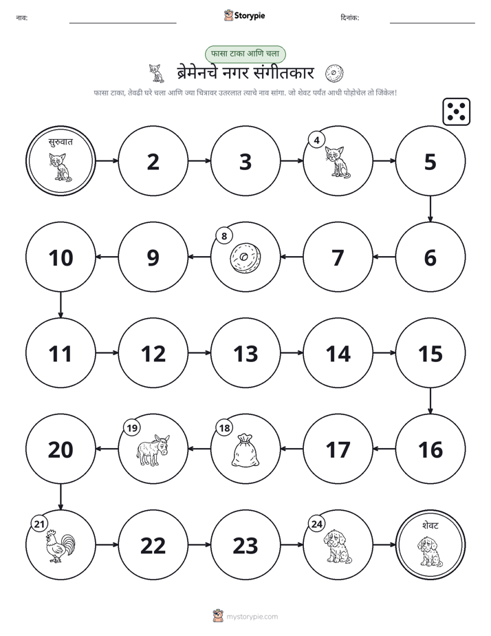 रोल & हलवा खेळ
