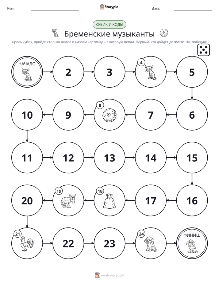 Игра: катай и двигайся