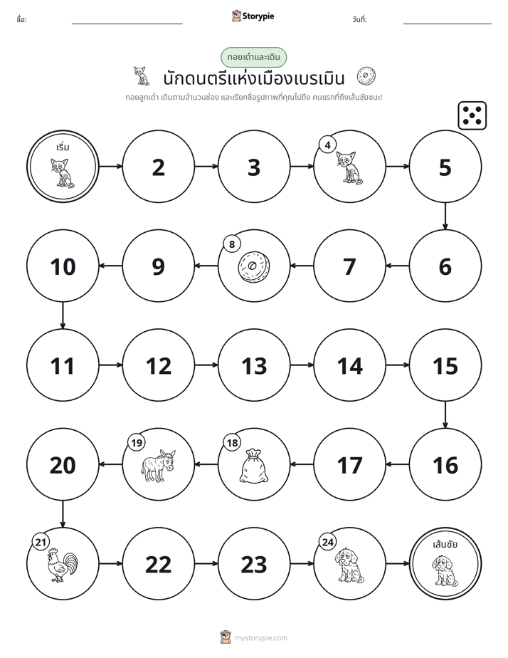 เกมโรล & เคลื่อนที่