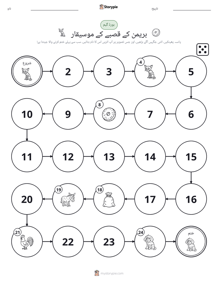 رول اور منتقل کریں کھیل