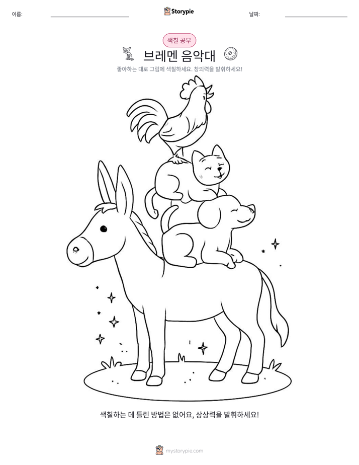 색칠하기 페이지