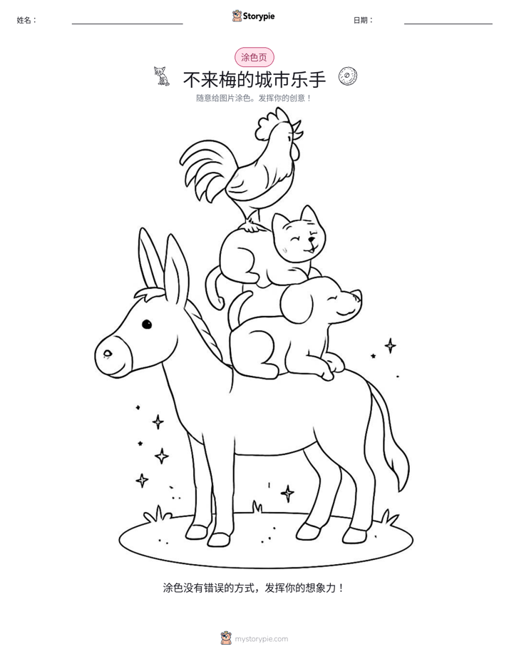 涂色页
