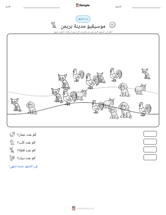مشهد العد
