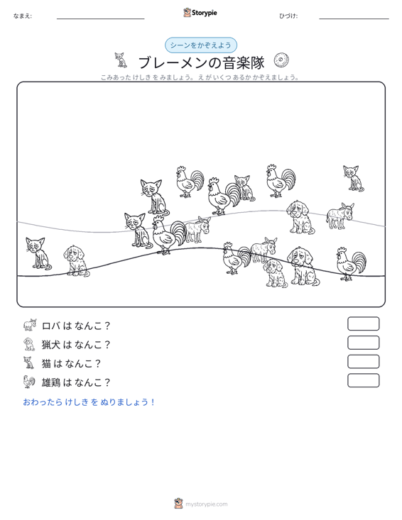 カウントシーン