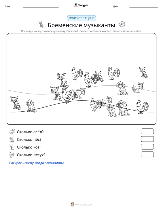 Сцена счёта