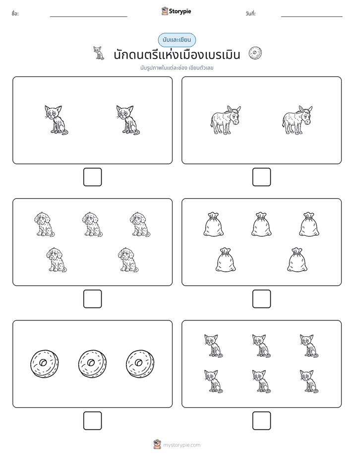 นับ & เขียน