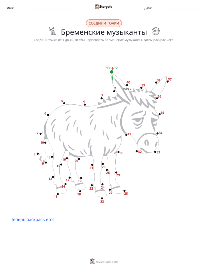 Соедини точки