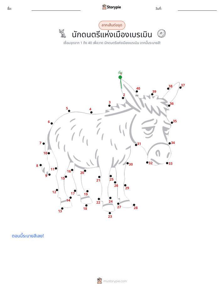 เชื่อมจุด