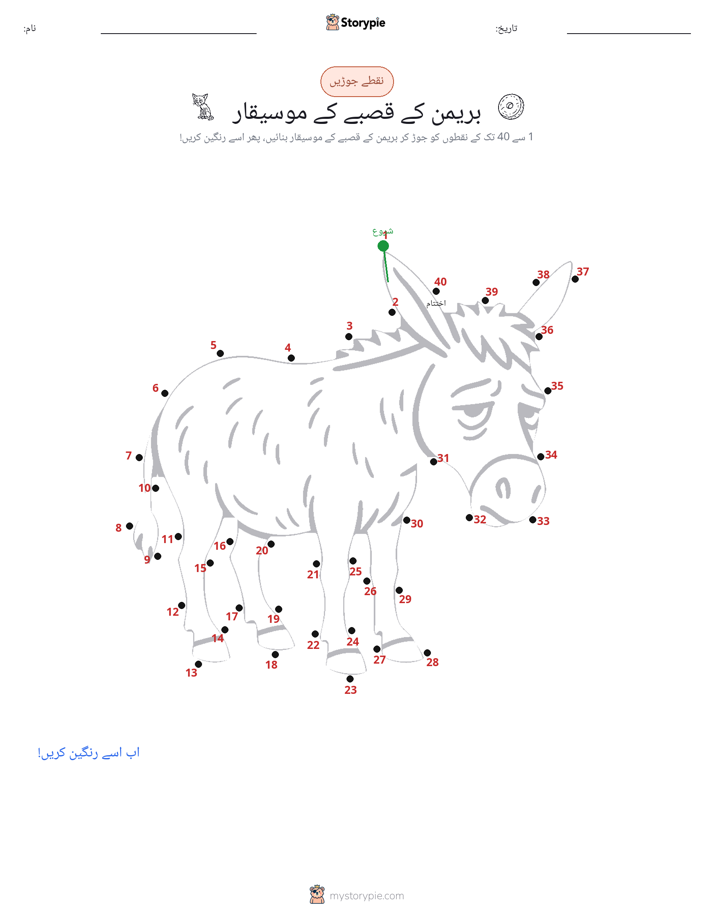 نقطے سے نقطے تک