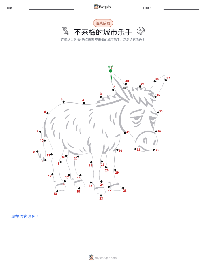 连点成线