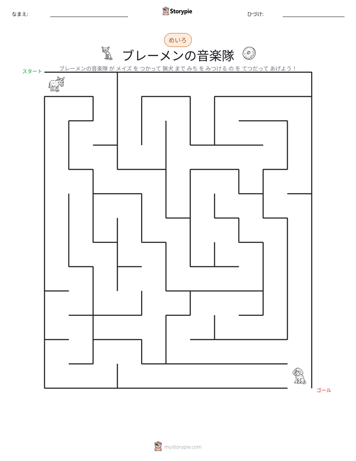迷路