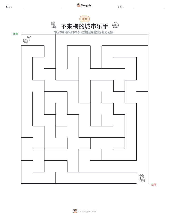 迷宫