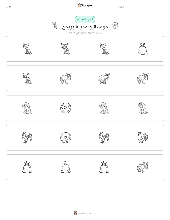 الغريب