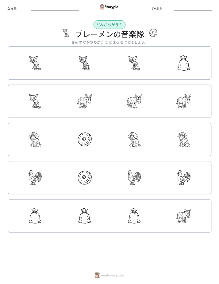異なるものを見つけよう