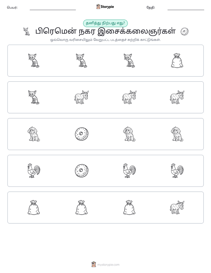 தவறானது