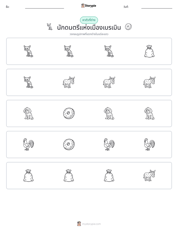 ตัวที่แตกต่าง