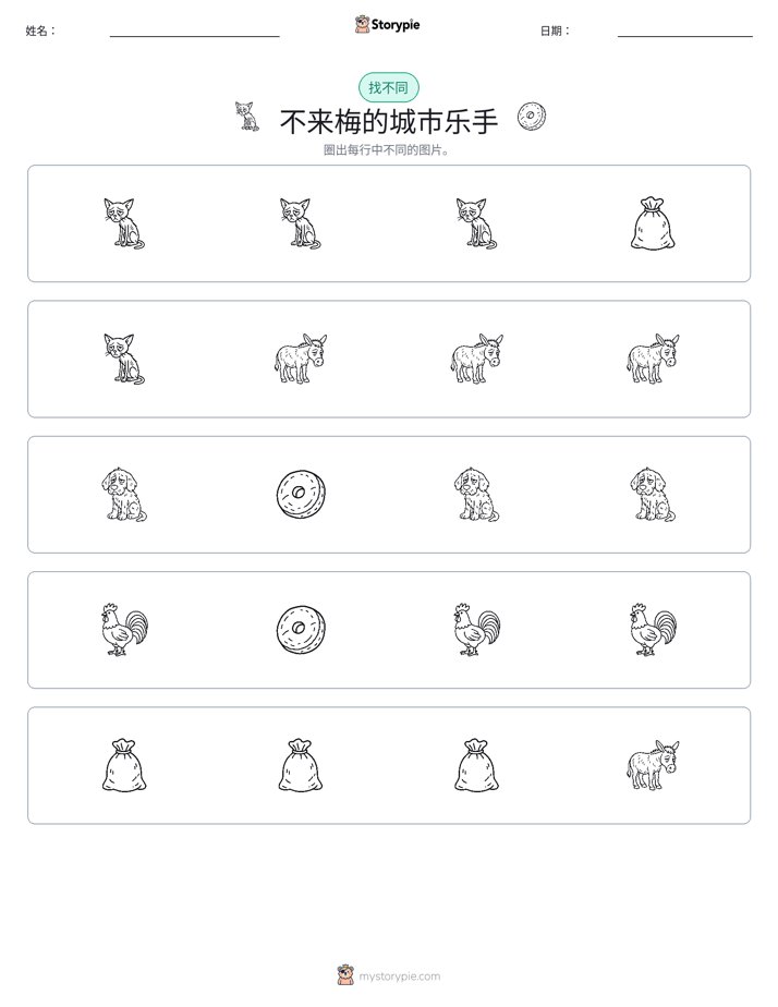 找不同