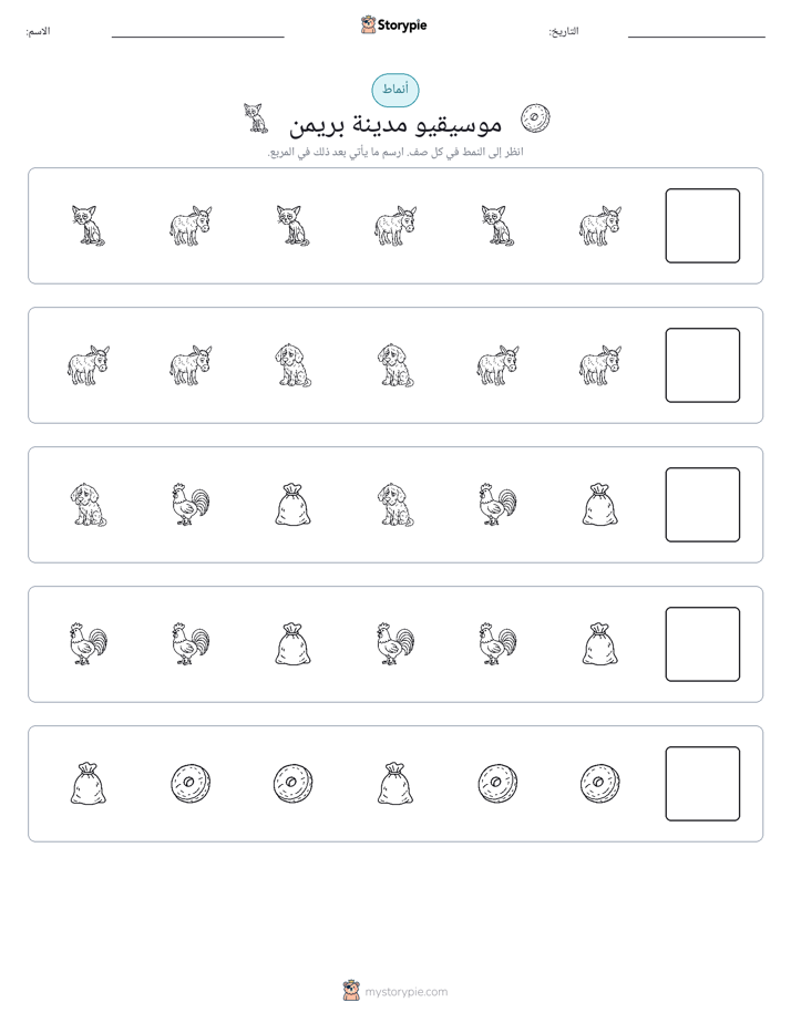 أنماط