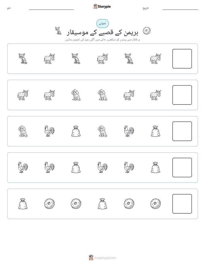 پیٹرن