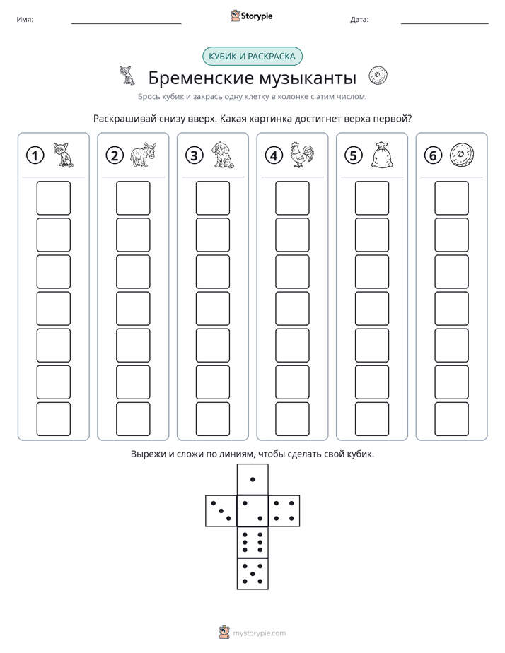 Катать и раскрашивать