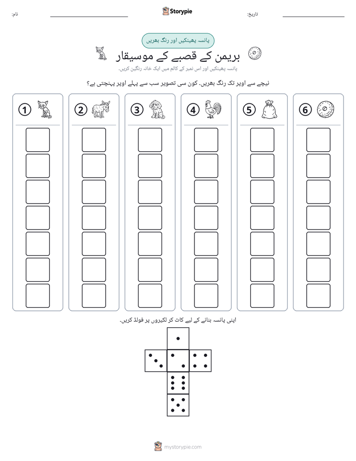رول اور رنگ