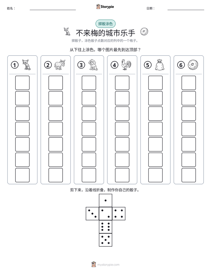 滚动与上色