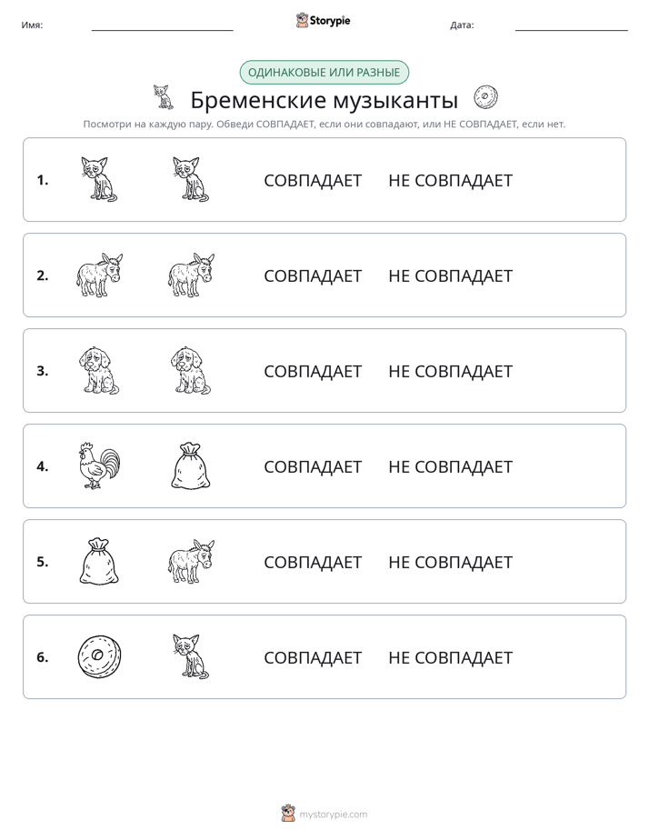 Одинаковое или разное