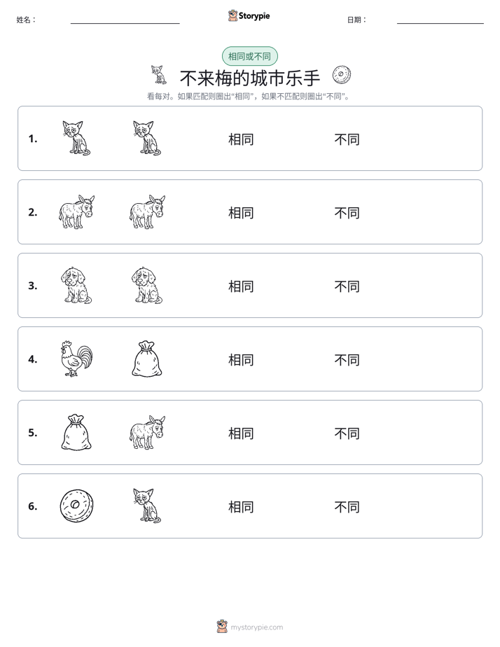 相同或不同