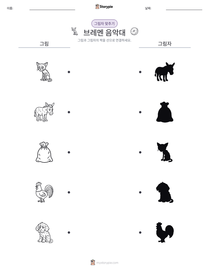 그림자 맞추기