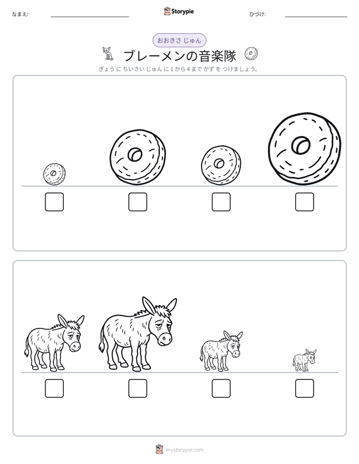 サイズ順